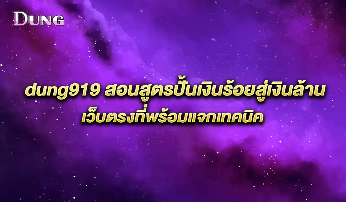 สูตรปั้นเงินร้อยสู่เงินล้าน